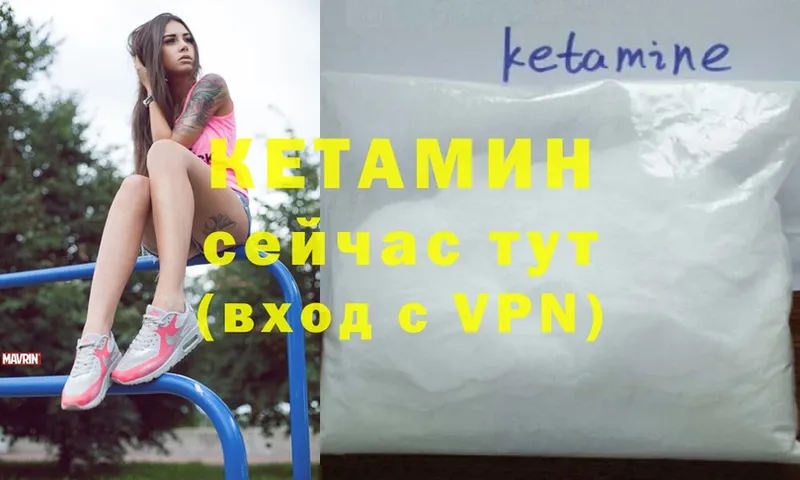 КЕТАМИН ketamine  Нерехта 